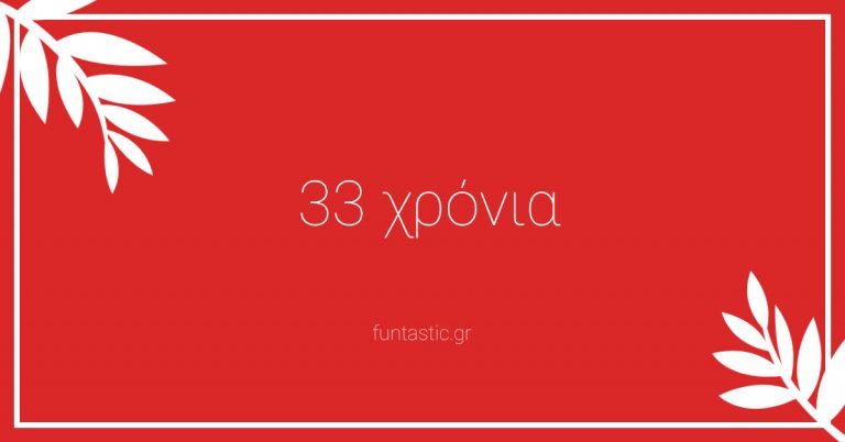 33-xronia