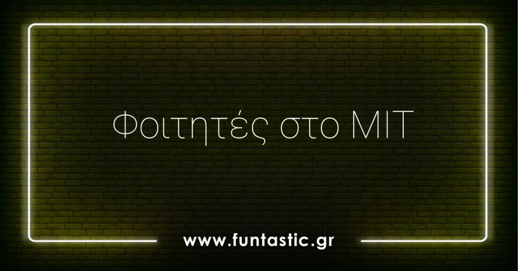 foitites-sto-mit