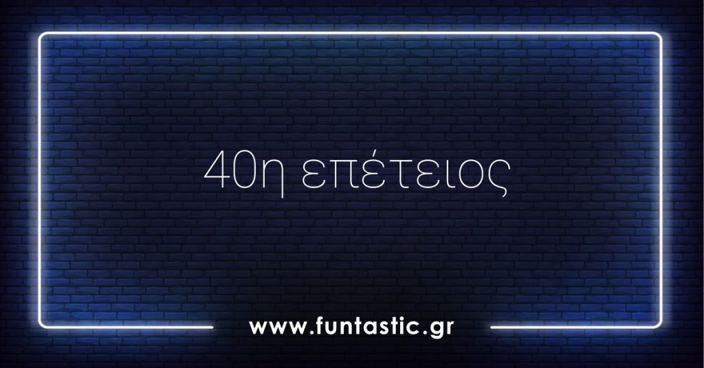 40h-epeteios